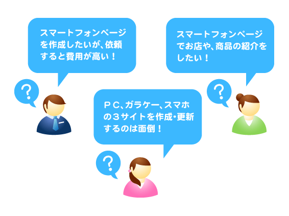 スタースマホを使うとどうなるの?